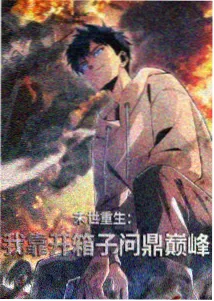 胶片余烬修复版配图